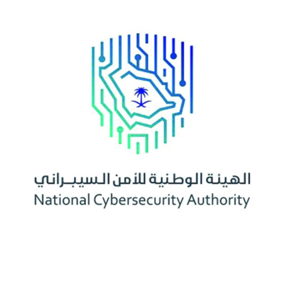 الهيئة الوطنية للأمن السيبراني