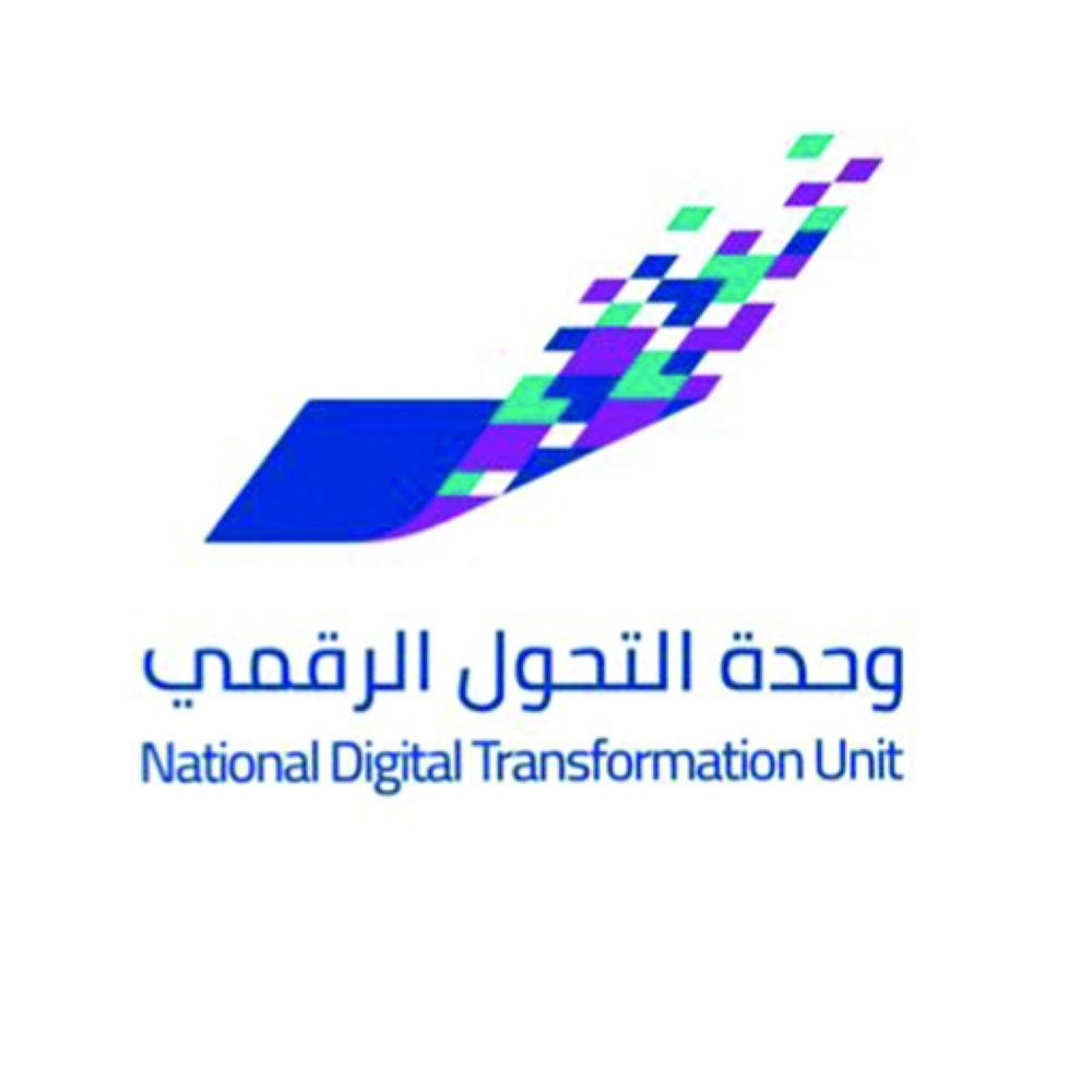 وحدة التحول الرقمي