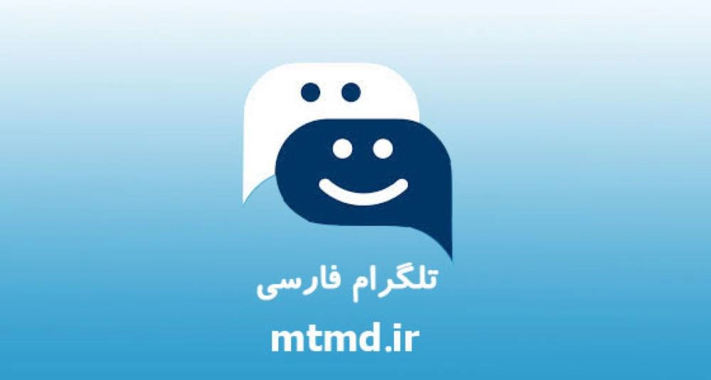 تلجرام الفارسي