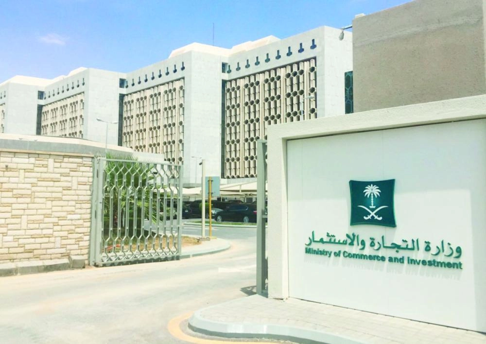 مدخل مبنى وزارة التجارة والاستثمار (مكة)