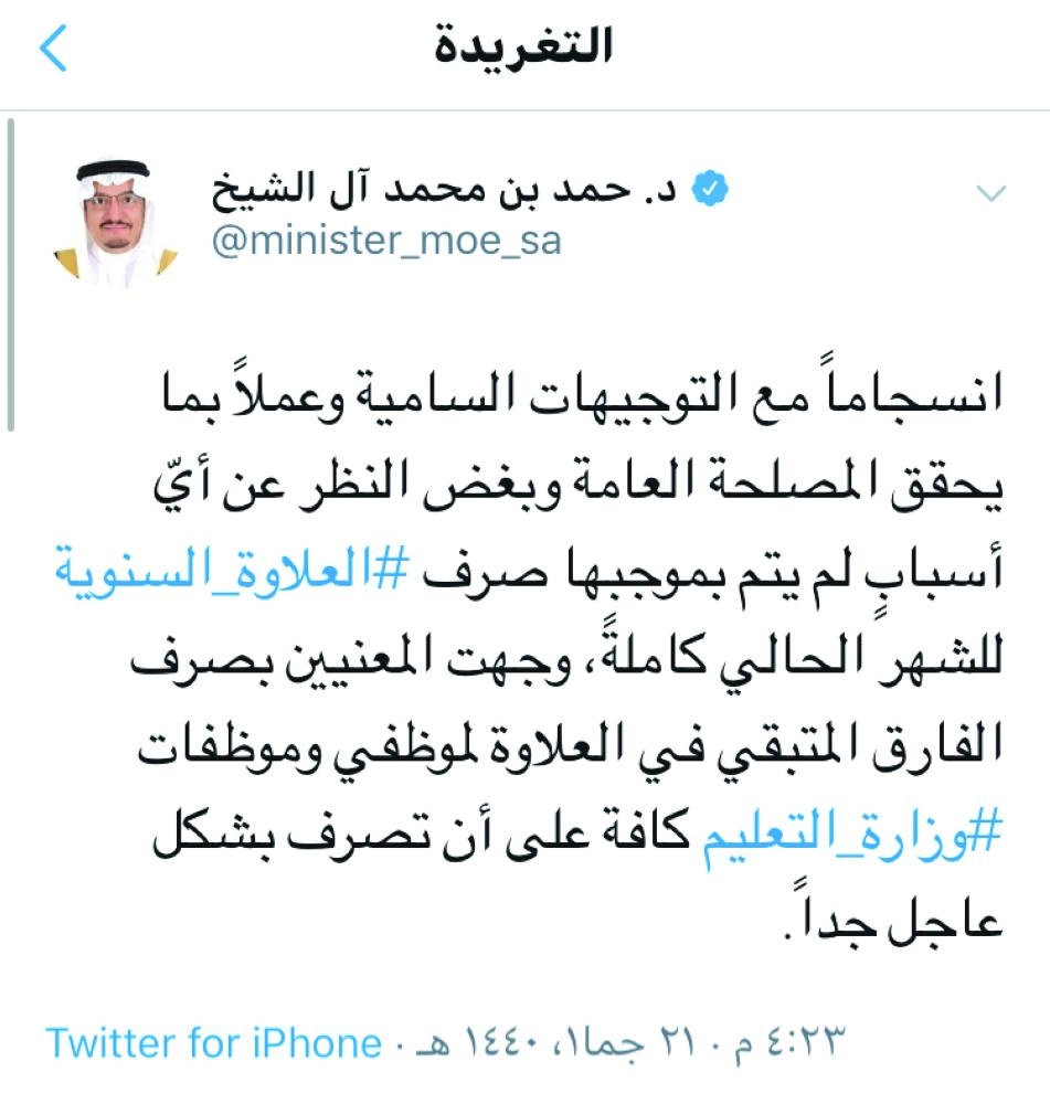 






تغريدة وزير التعليم أمس
