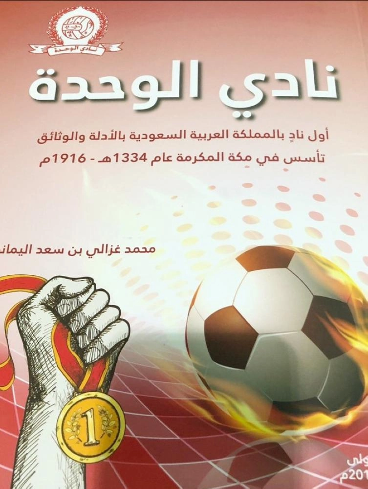 






كتاب المؤرخ محمد يماني