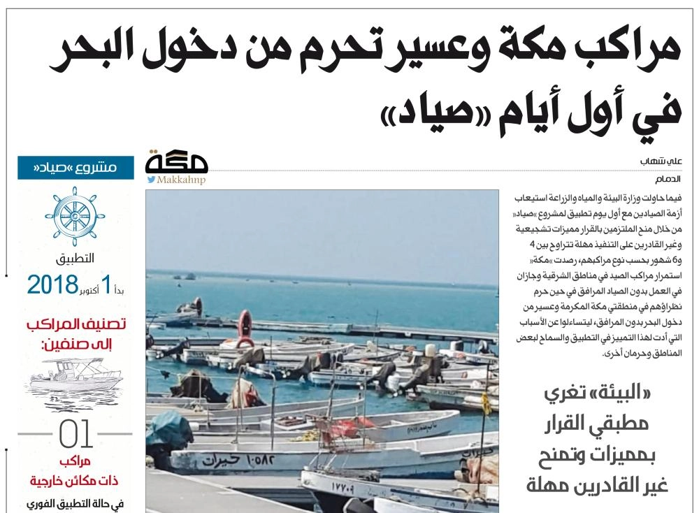 قصاصات من المواضيع التي نشرتها الصحيفة "مكة"