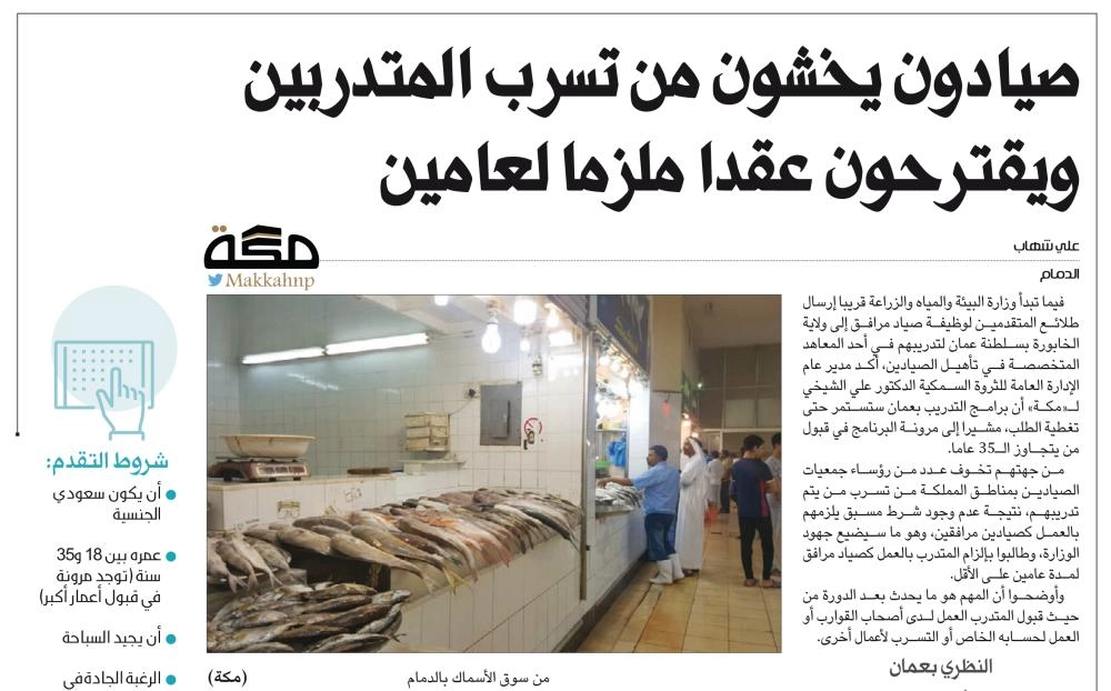 قصاصات من المواضيع التي نشرتها الصحيفة "مكة"