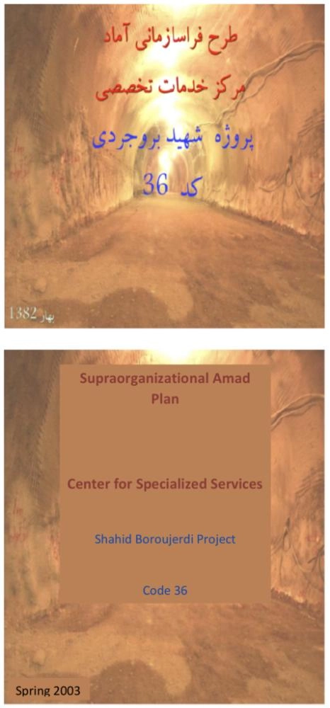 غلاف لعرض إيراني مؤرخ في ربيع عام 2003 حول مشروع عماد