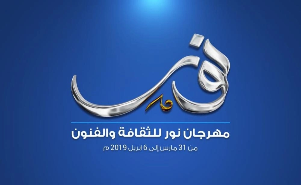 شعار المهرجان