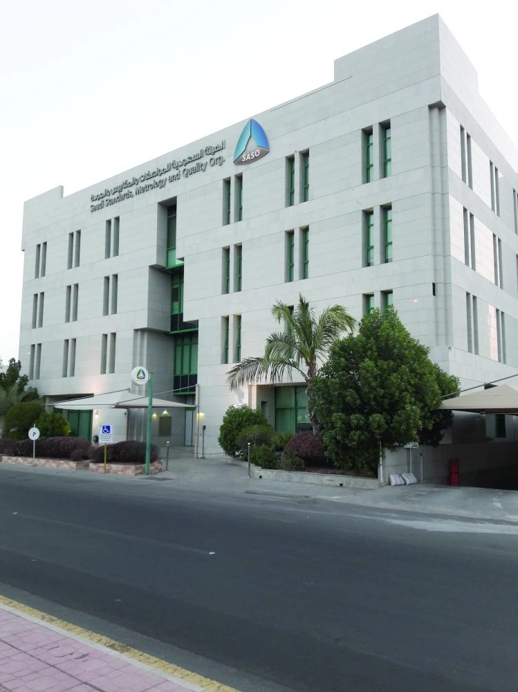 الهيئة السعودية للمواصفات والمقاييس والجودة2