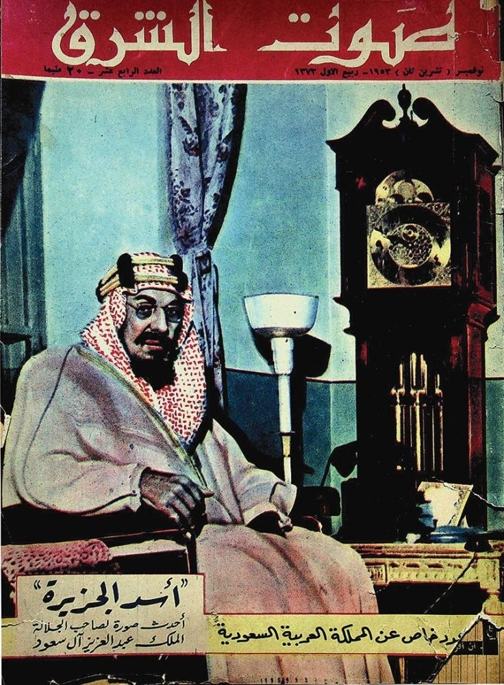 غلاف مجلة الشرق يحمل صورة المؤسس