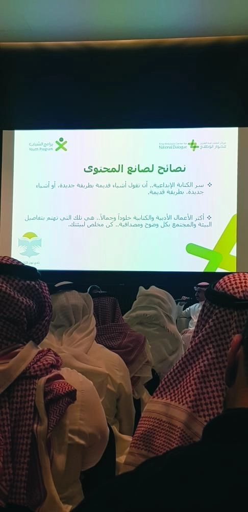 






 جانب من الندوة                     (مكة)