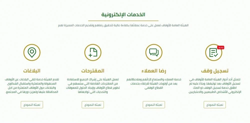 موقع الهيئة العامة للأوقاف وتظهر باليمين الخدمة الجديدة (مكة)