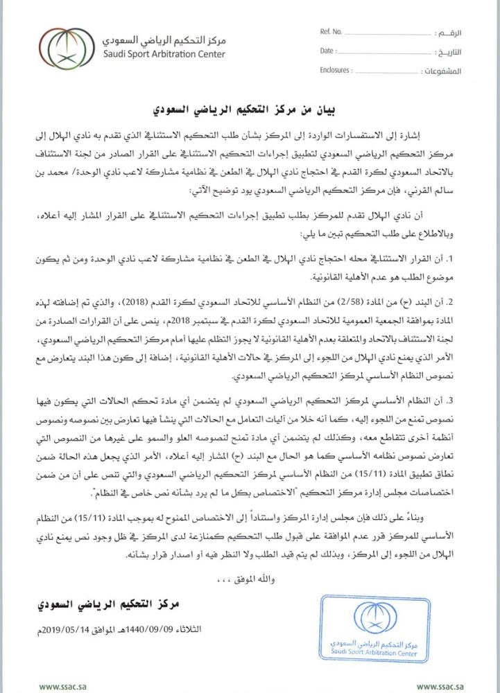 






بيان مركز التحكيم الرياضي أمس