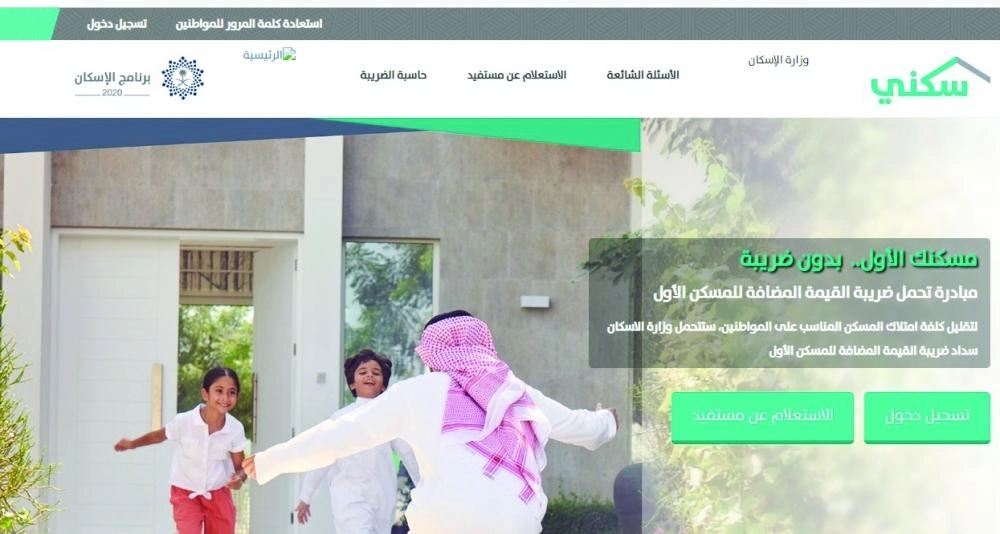 بوابة تسجيل المسكن الأول                       (الإسكان)