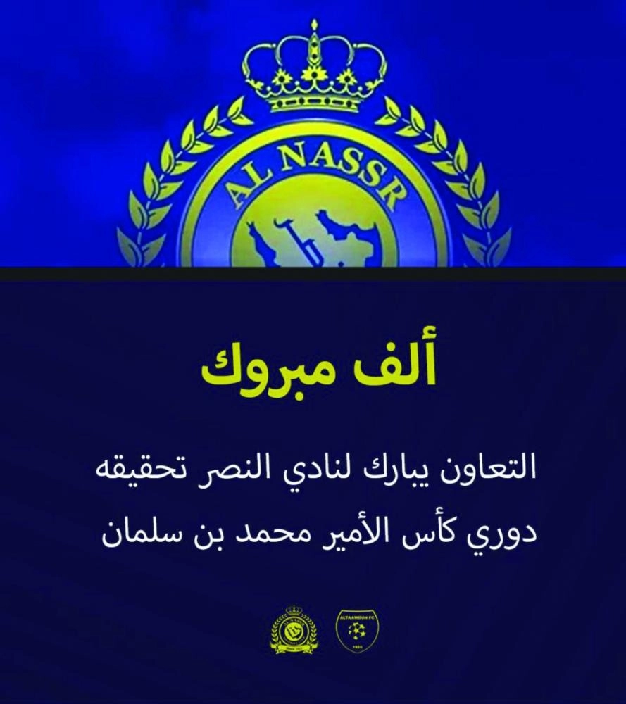 تهنئة التعاون