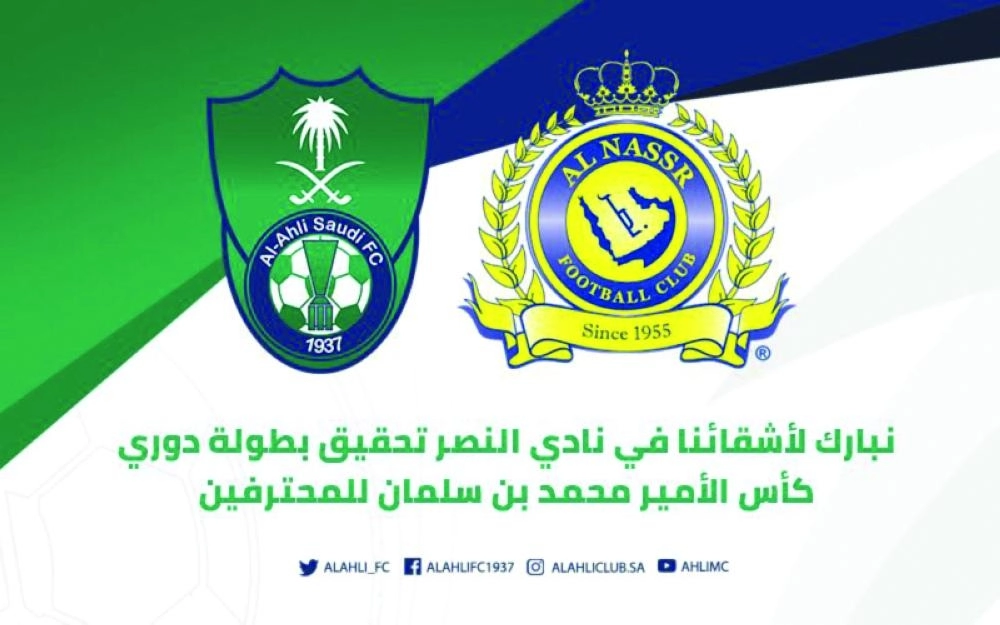 تهنئة الأهلي