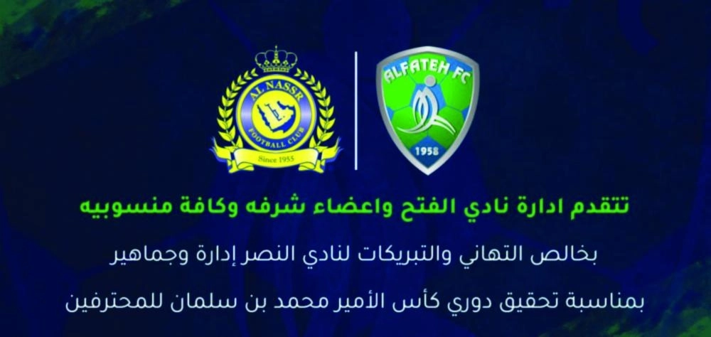 تهنئة الفتح