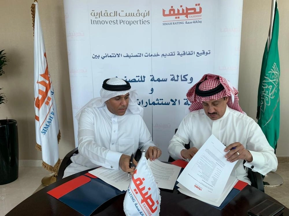 توقع عقد تصنيف مع شركة الاستثمارات المبتكرة العقارية