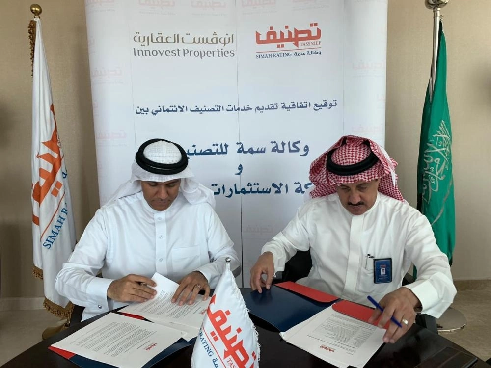 توقع عقد تصنيف مع شركة الاستثمارات المبتكرة العقارية