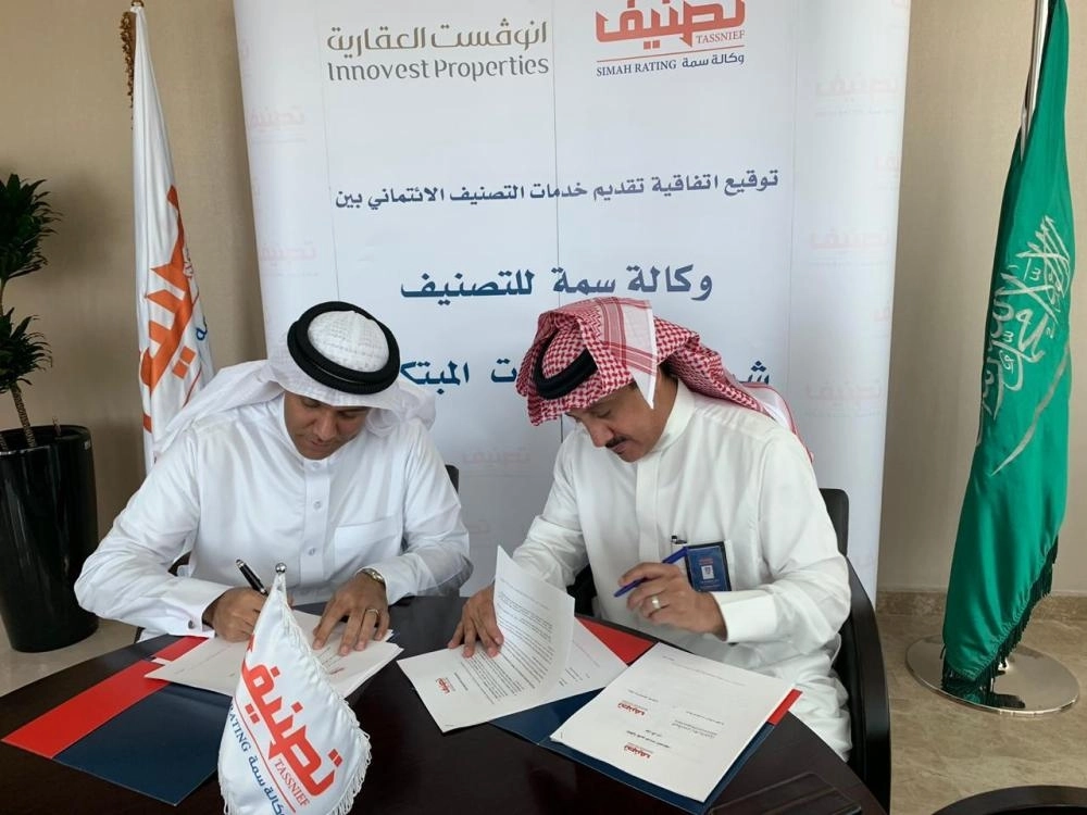 توقع عقد تصنيف مع شركة الاستثمارات المبتكرة العقارية