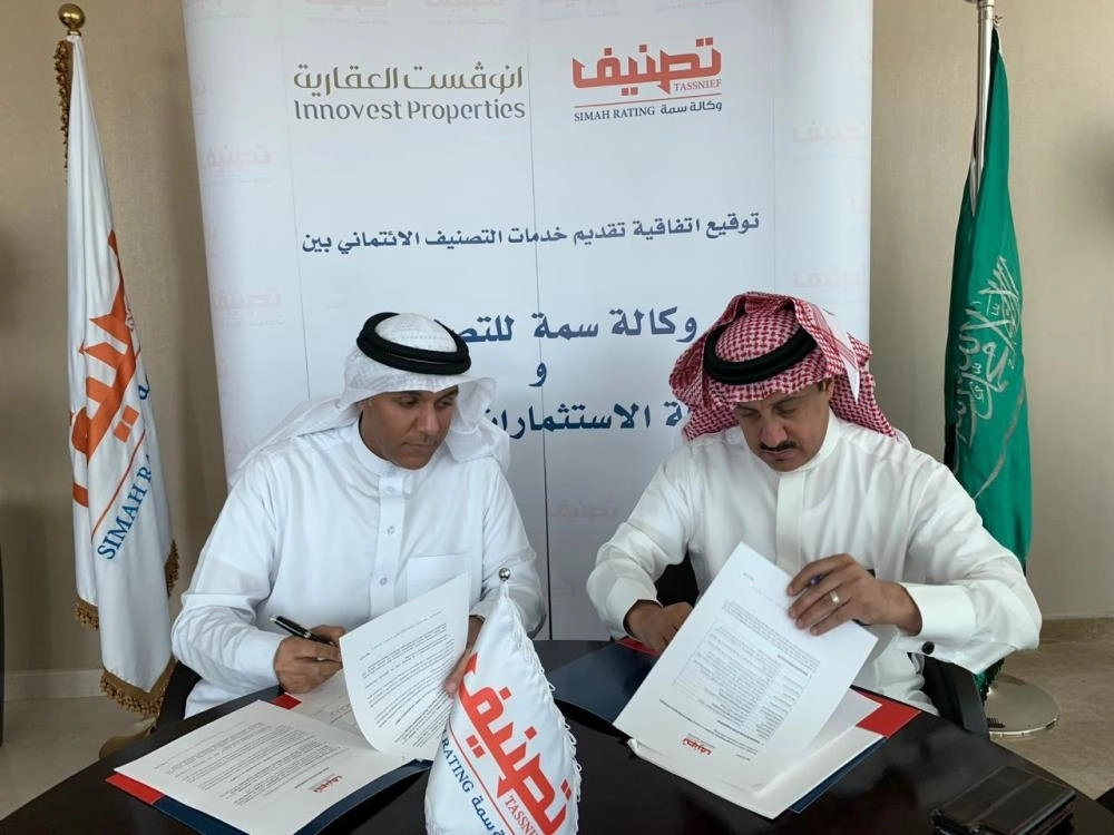 توقع عقد تصنيف مع شركة الاستثمارات المبتكرة العقارية