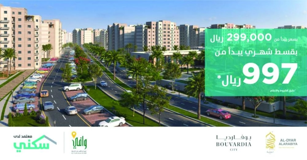 نموذج لمشروع بوفارديا سيتي                                                             (مكة)