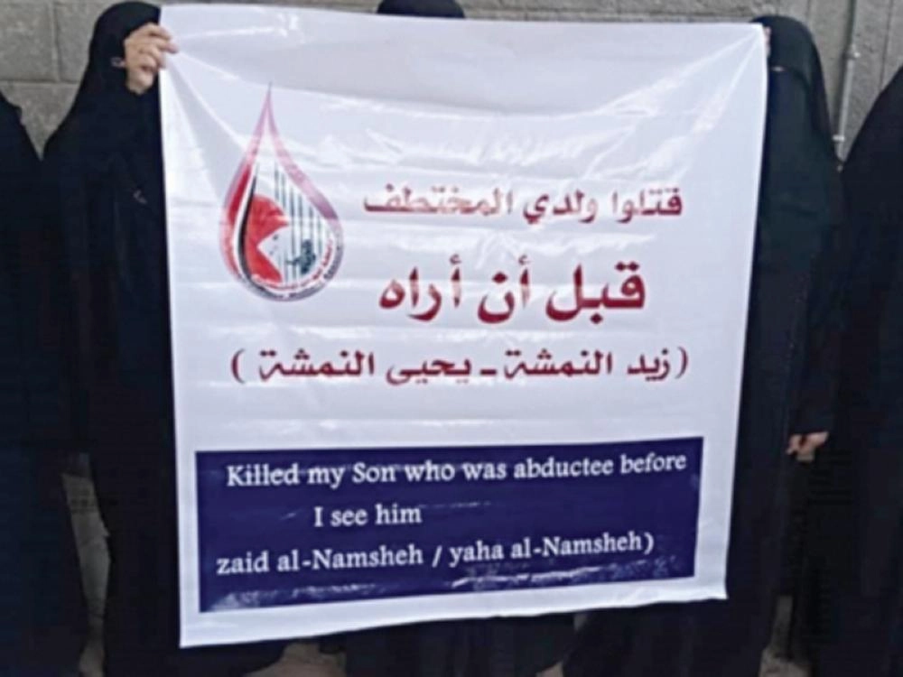 من وقفة أمهات المختطفين