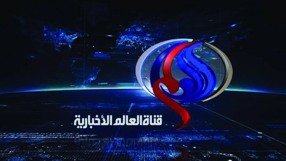 قناة العالم  (مكة)