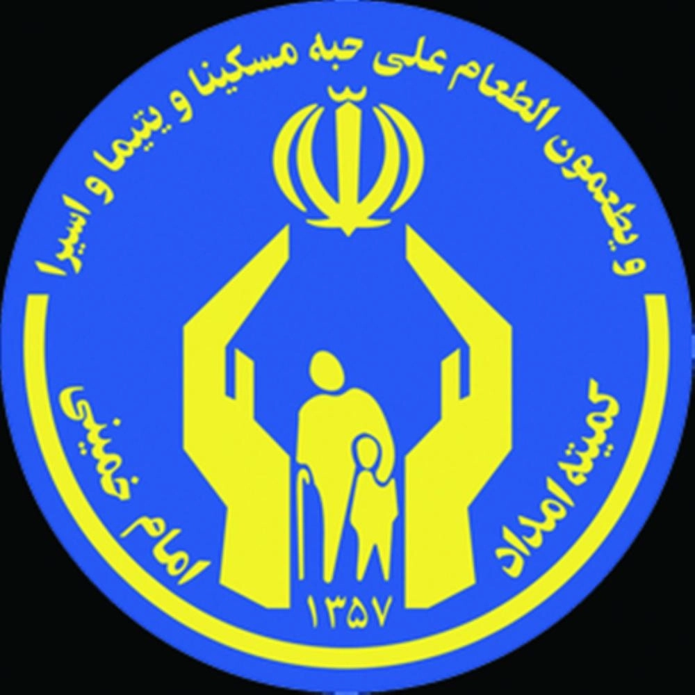 لجنة الإغاثة للإمام الخميني