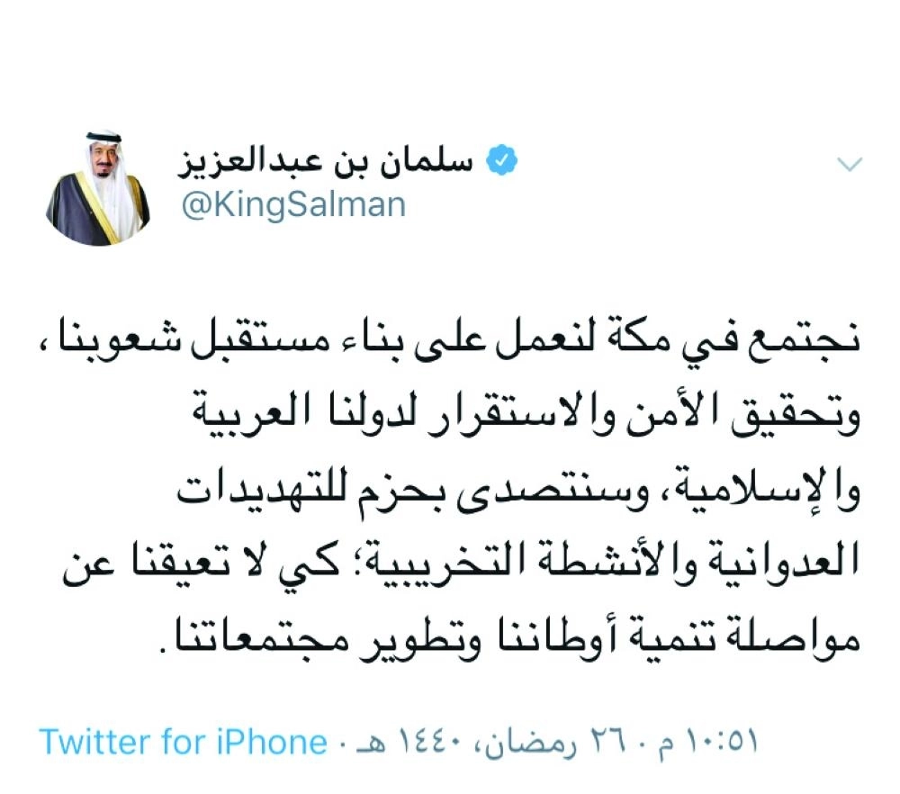 






تغريدة الملك سلمان بن عبدالعزيز