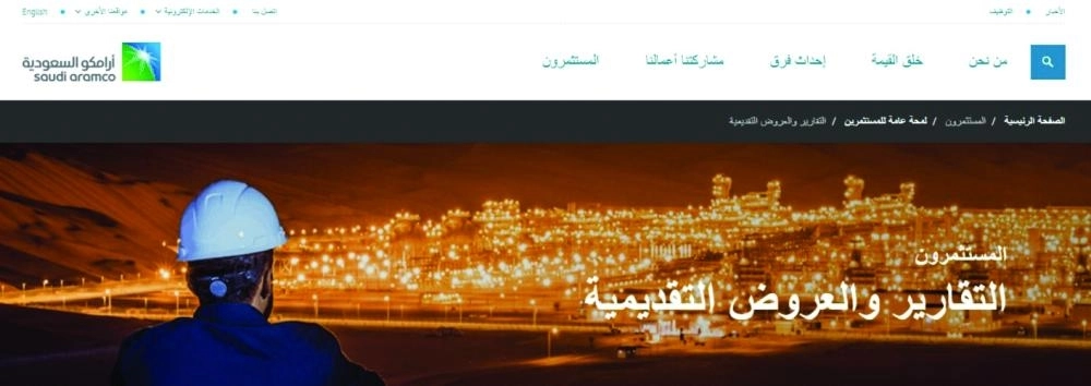 






صفحة المستثمرين التي أطلقتها أرامكو أمس                                                             (مكة)