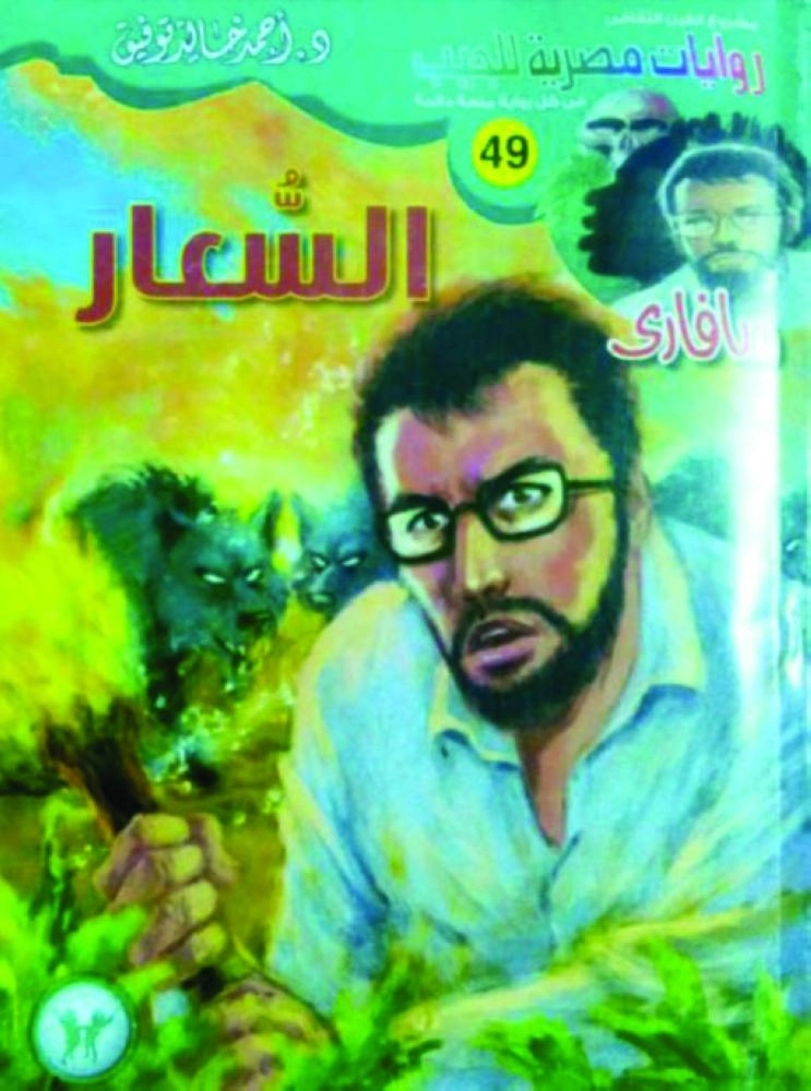 سلسلة روايات سفاري