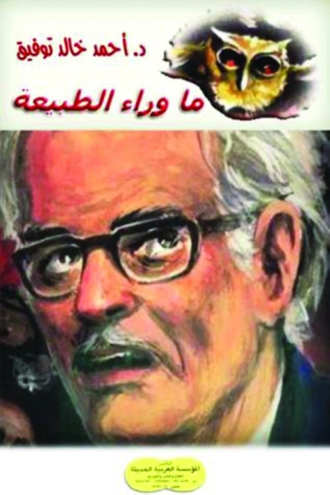 سلسلة روايات ما وراء الطبيعة1