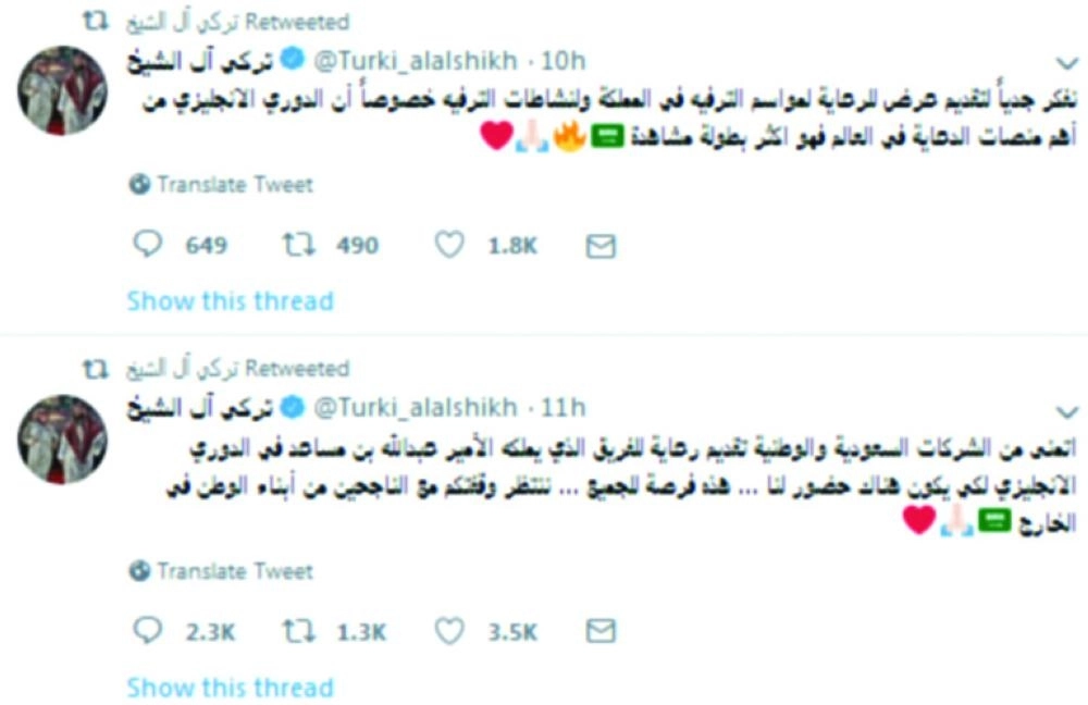 تغريدة تركي آل الشيخ عن شيفليد الإنجليزي (مكة)