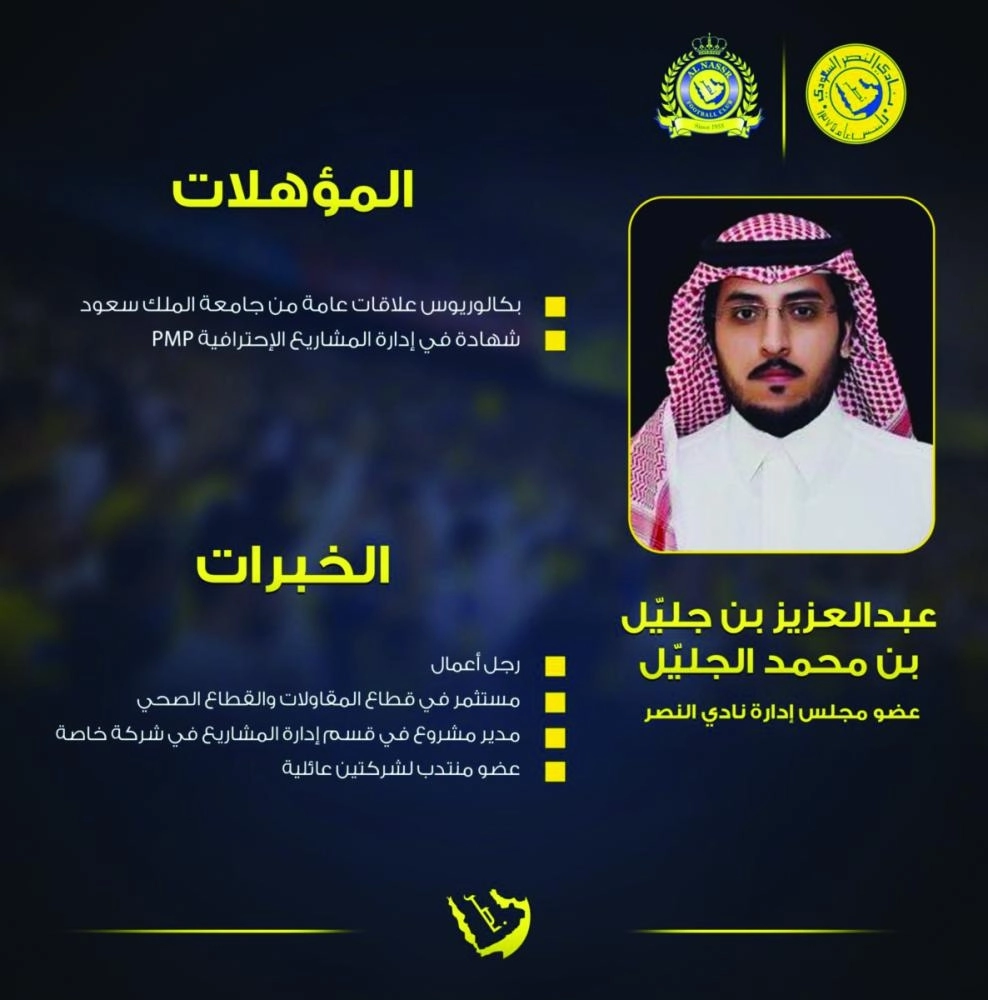 سيرة الجليل