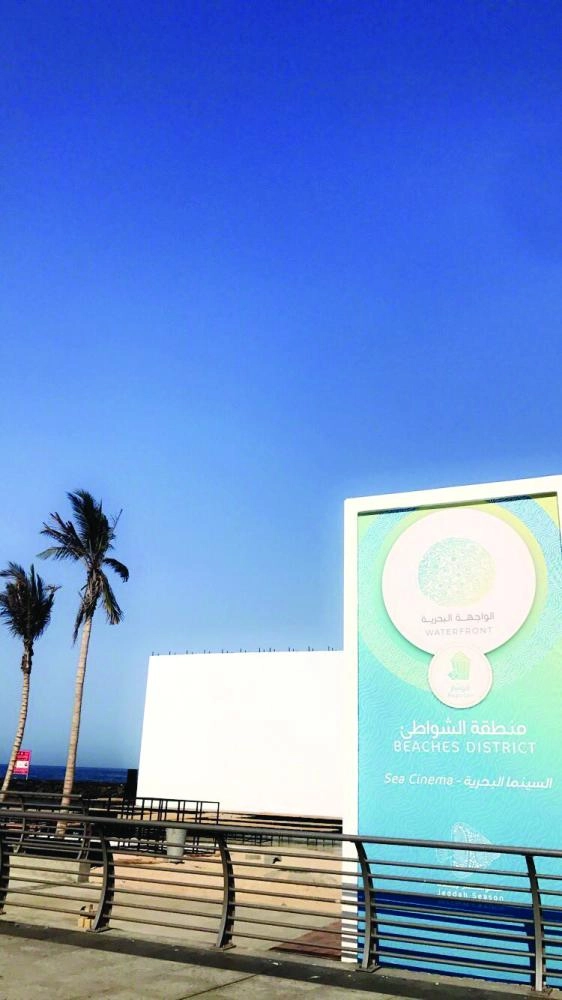 منطقة إقامة السينما البحرية بجدة (مكة)