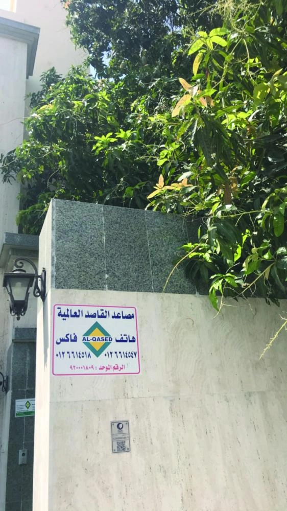 إعلانات على جدران إحدى البنايات (مكة)