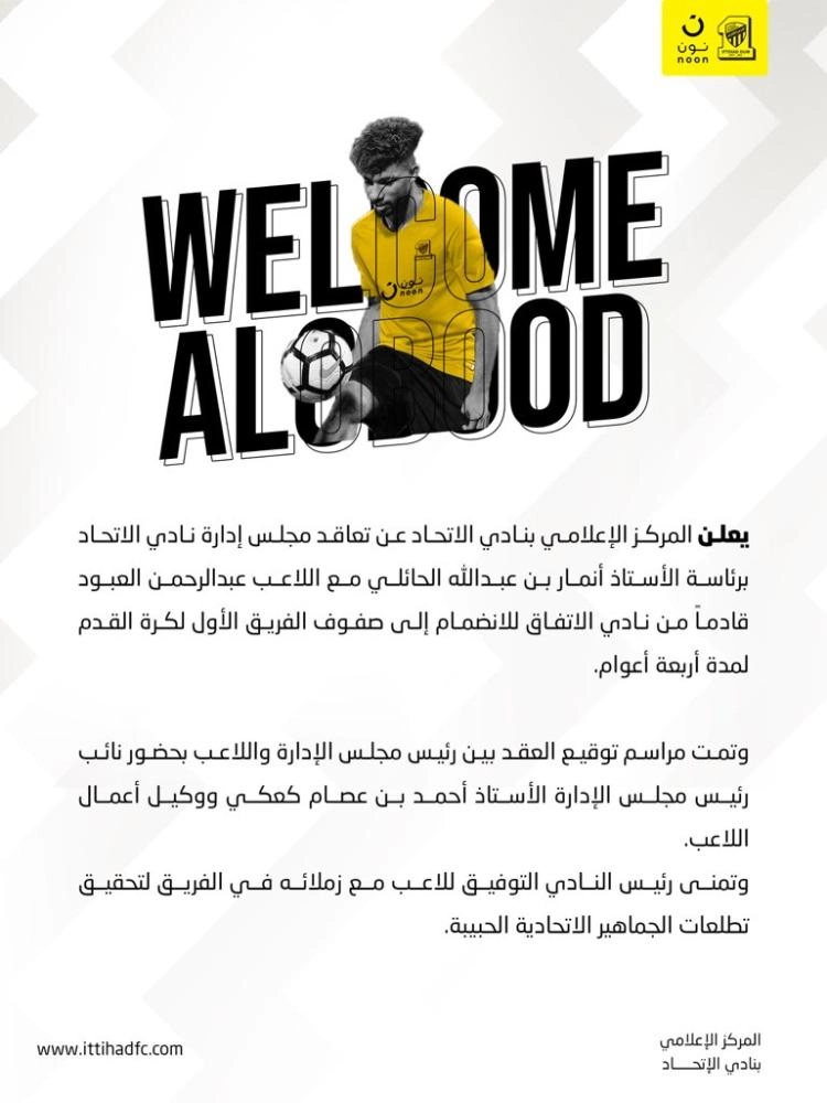 عبدالرحمن العبود