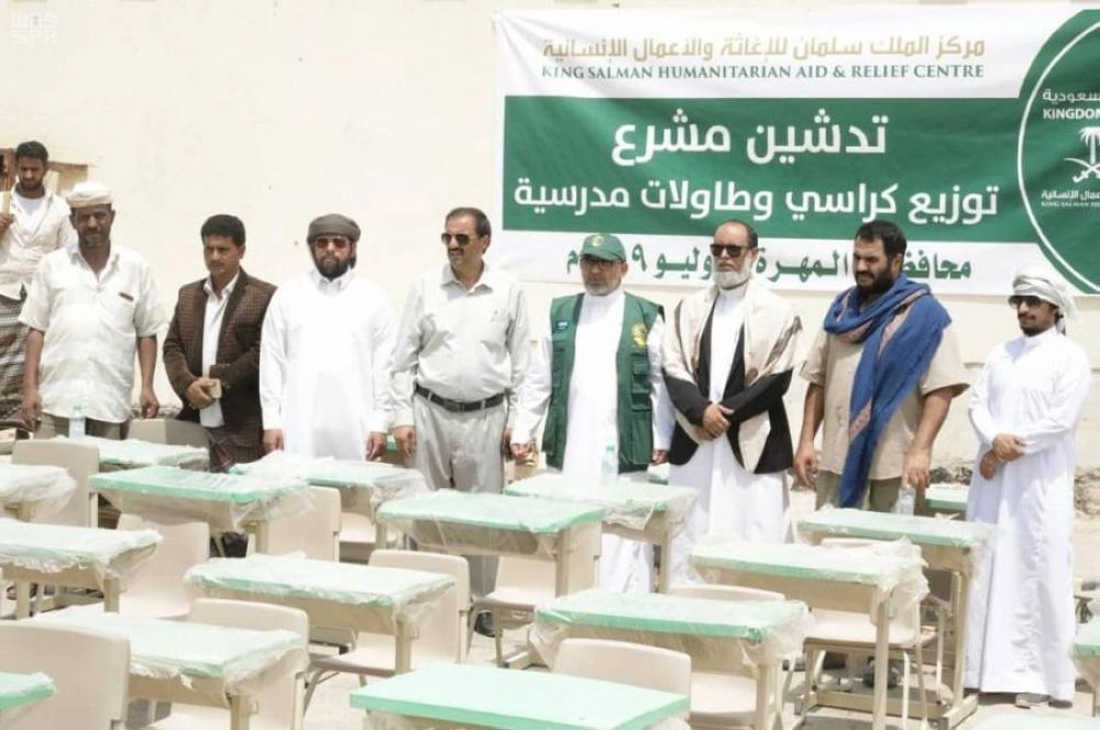 مركز الملك سلمان للإغاثة يدشن توزيع 4,000 كرسي وطاولة مدرسية في محافظة المهرة