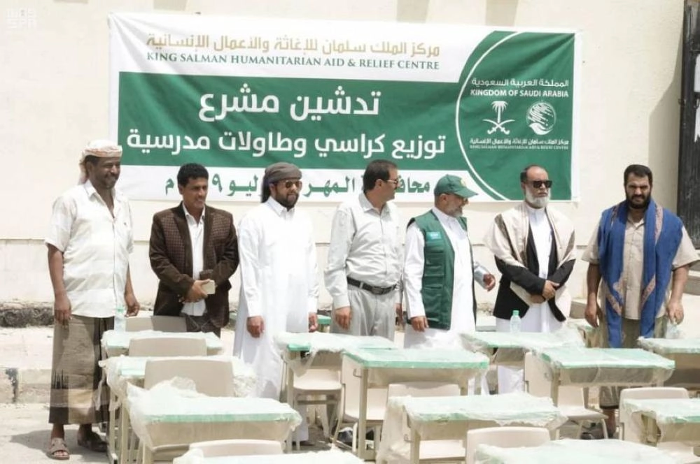 مركز الملك سلمان للإغاثة يدشن توزيع 4,000 كرسي وطاولة مدرسية في محافظة المهرة