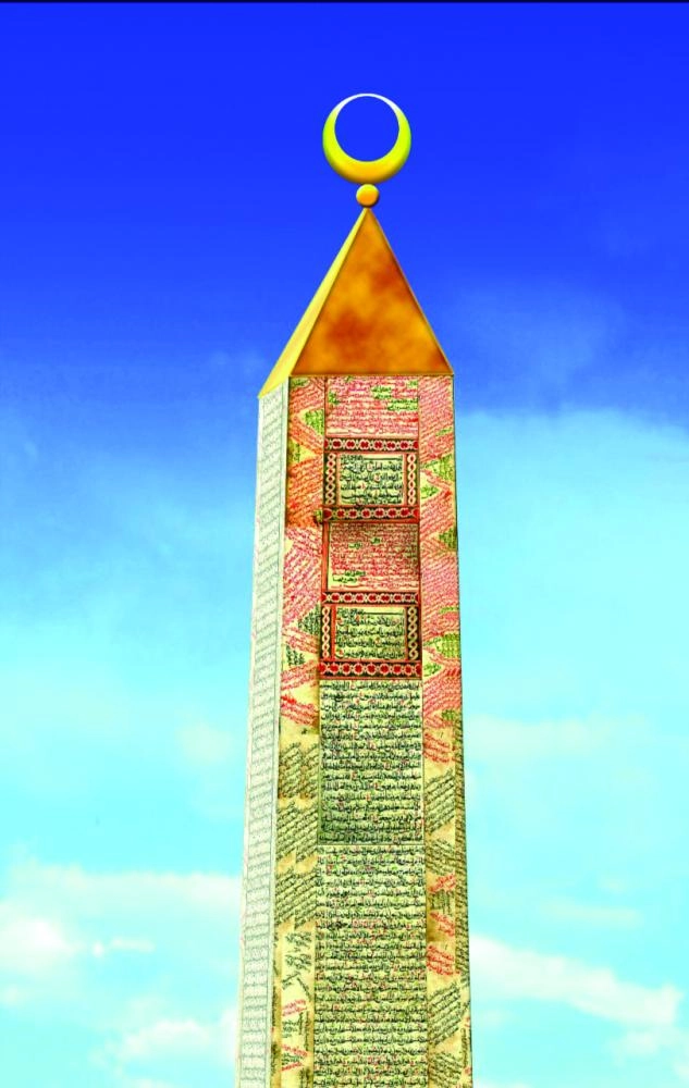 مجسم القرآن الكريم (مكة)