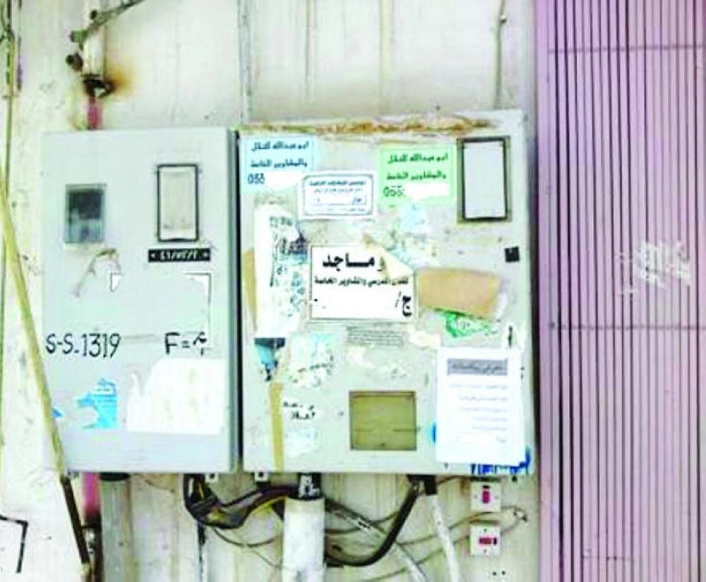 



ملصقات إعلانية على عدادات الكهرباء