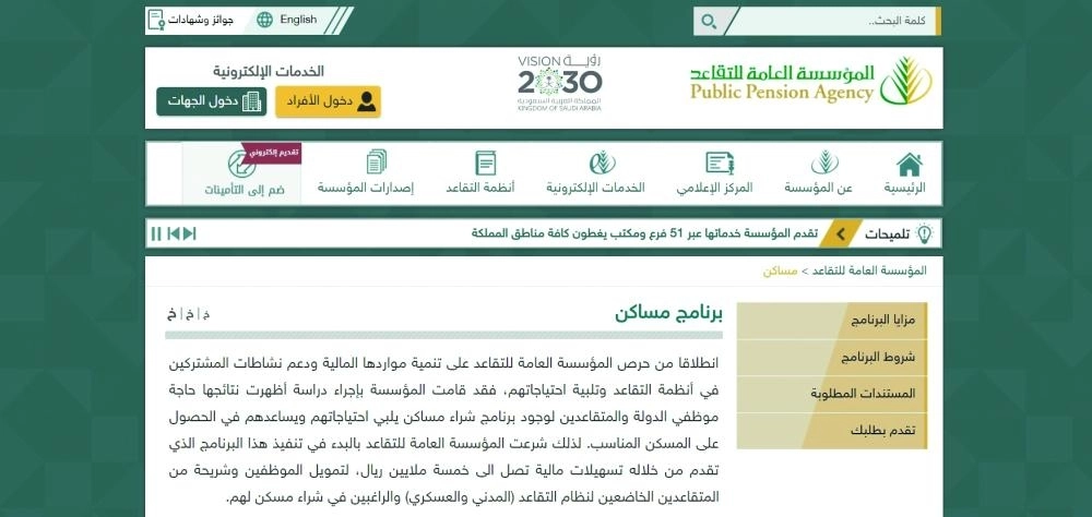 






برنامج مساكن على موقع المؤسسة                          (التقاعد)