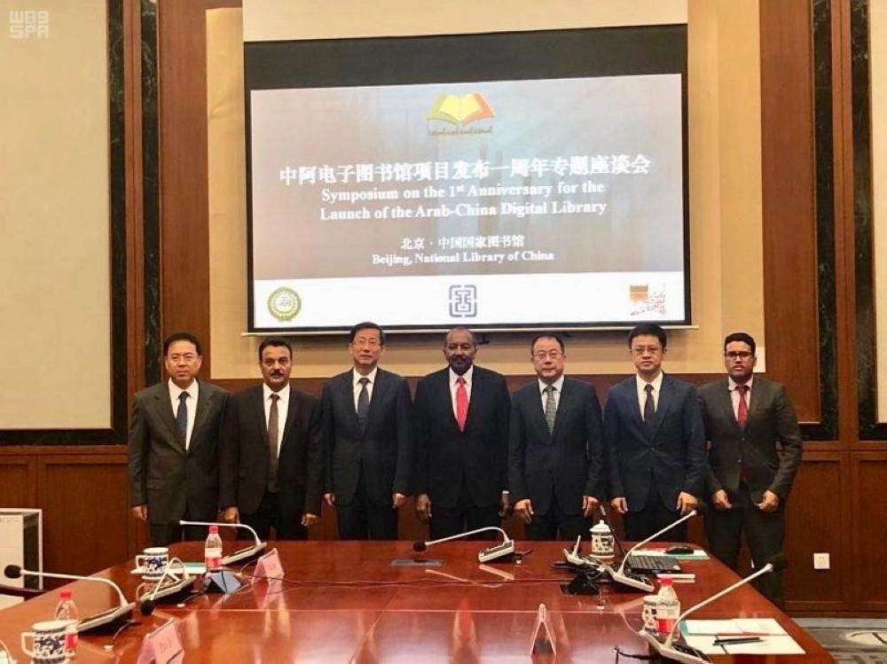 المكتبة الرقمية العربية الصينية .