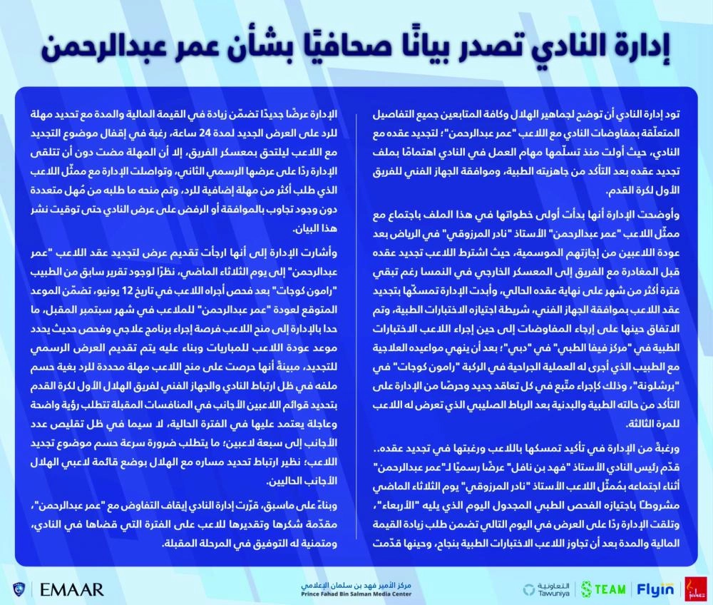 بيان الهلال بشأن عموري (مكة)