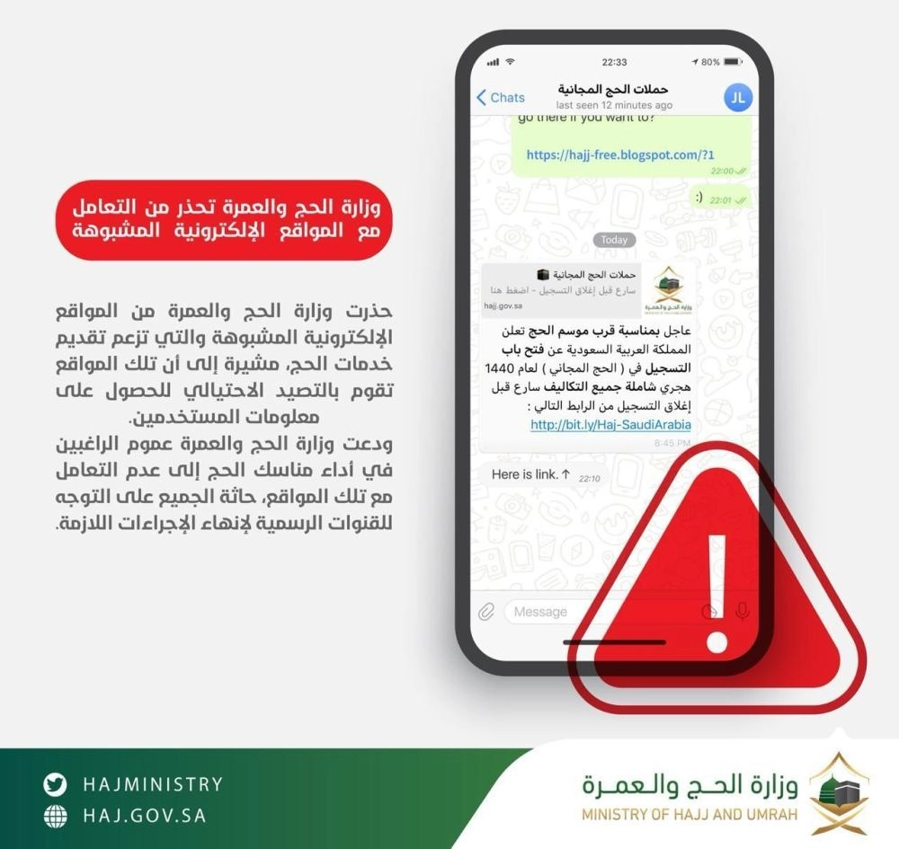 تحذير وزارة الحج