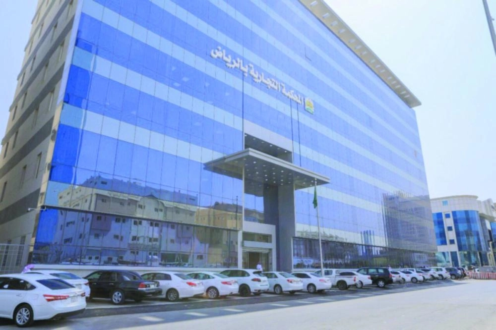 المحكمة التجارية في الرياض