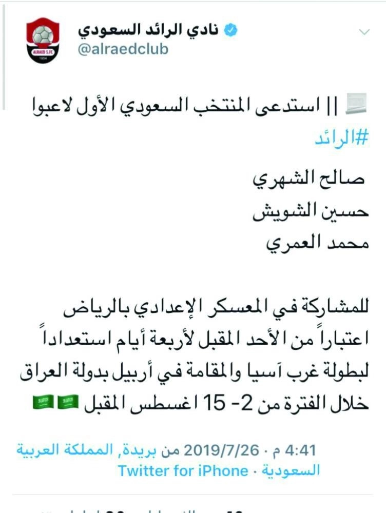 






إعلان الرائد اختيار ثلاثة من لاعبيه