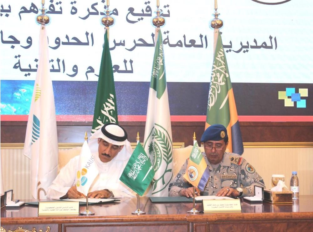 مذكرة تفاهم بين كاوست و "حرس الحدود" في المملكة