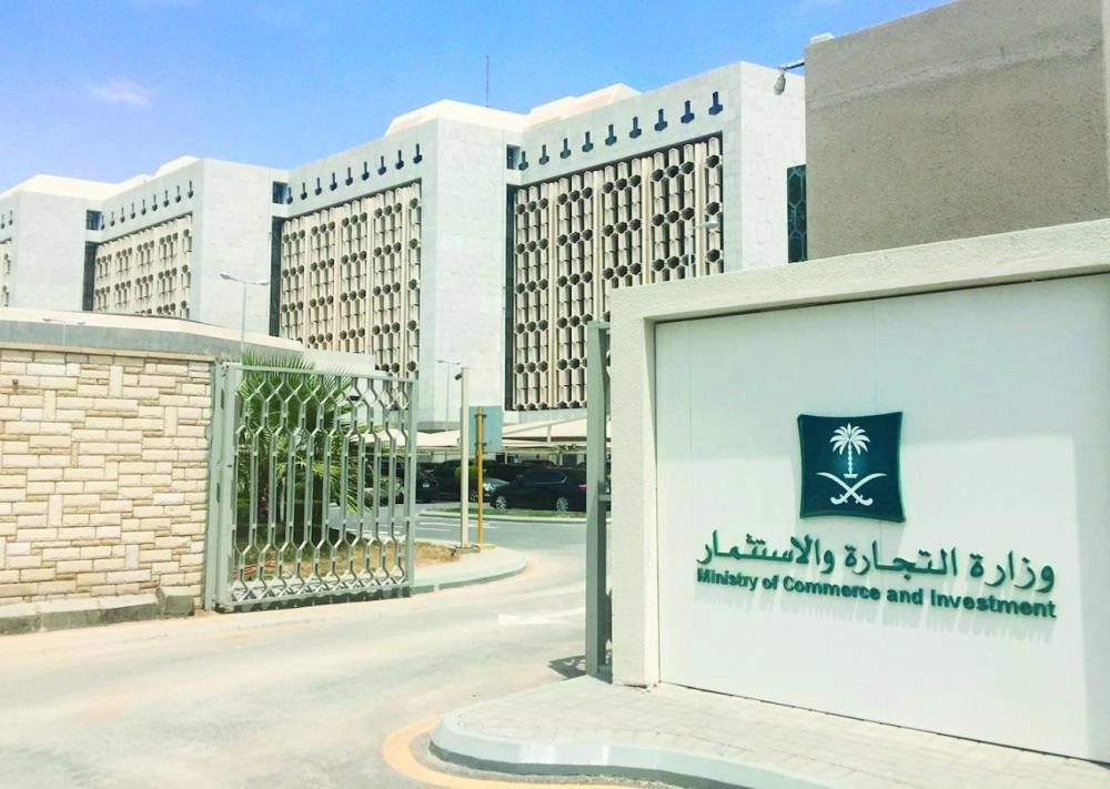 






مدخل مبنى وزارة التجارة والاستثمار