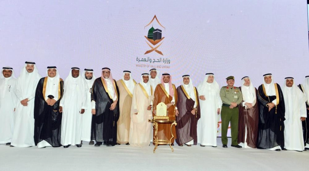  الحفل السنوي لرؤساء مكاتب شؤون الحجاج وضيوف ندوة الحج الكبرى