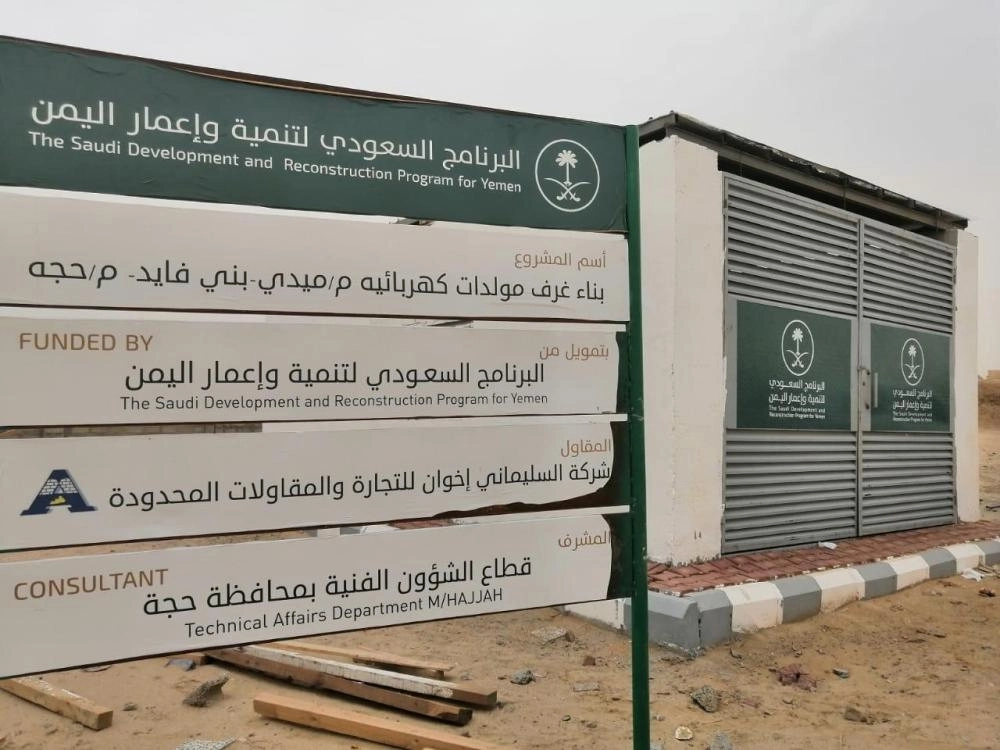 إعمار اليمن